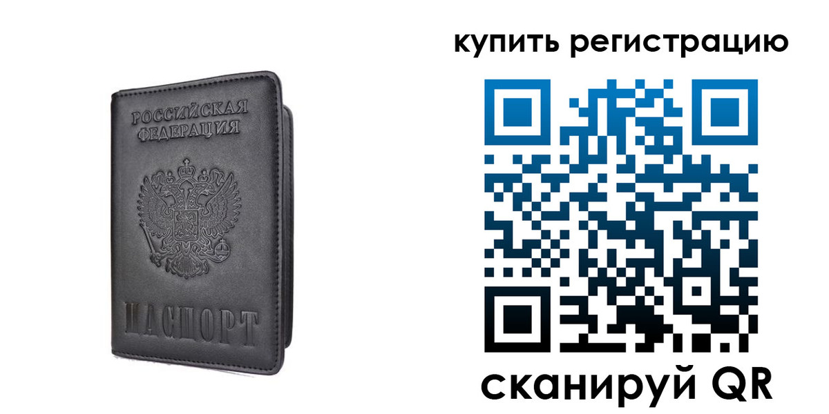 временная регистрация купить в Ельне