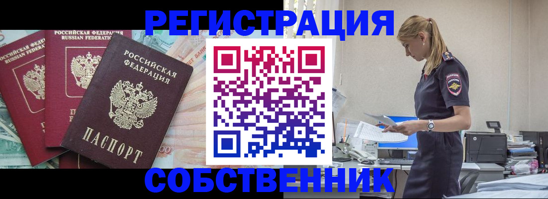 временная регистрация недорого в Ельне