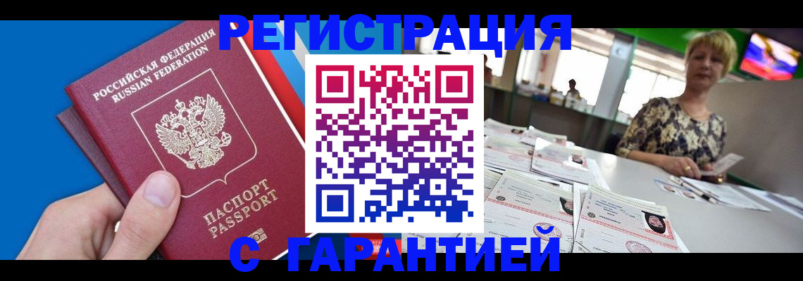 прописка для кредита в Ельне