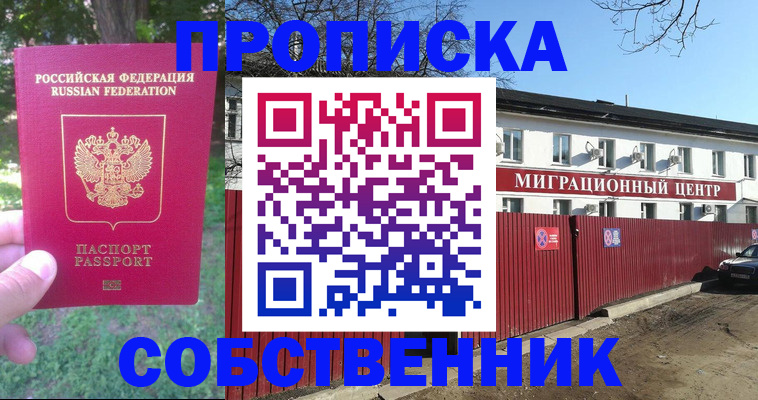 временная регистрация законно в Ельне