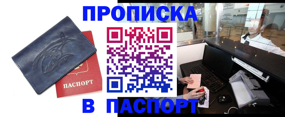 временная регистрация в квартире в Ельне