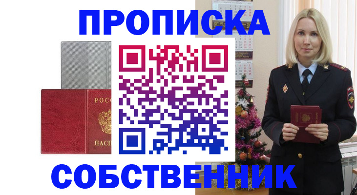 где прописаться в Ельне