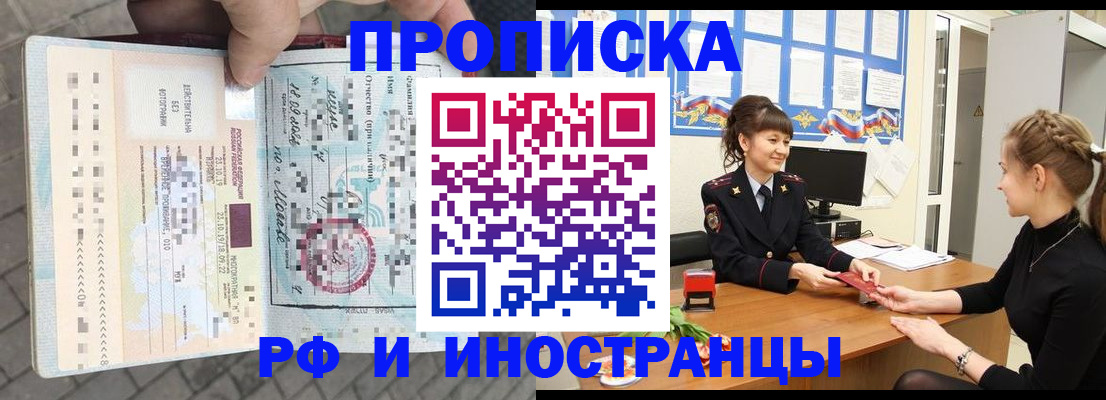 прописка законно в Ельне