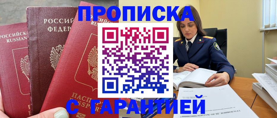 прописка ребенка в Ельне